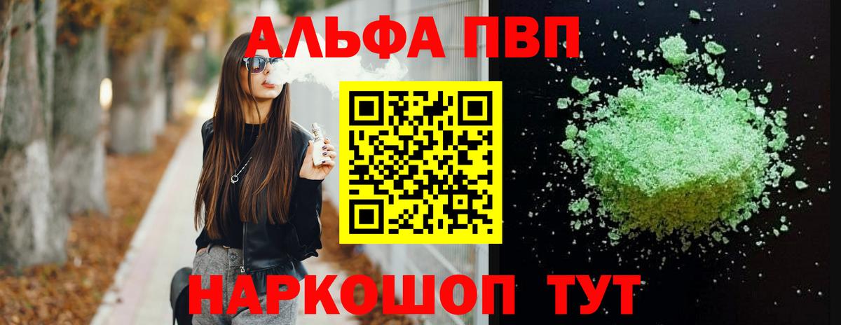 Искитим  Alpha PVP СК  Alpha-PVP  Вход с VPN  Alpha PVP Соль  A-PVP Соль 