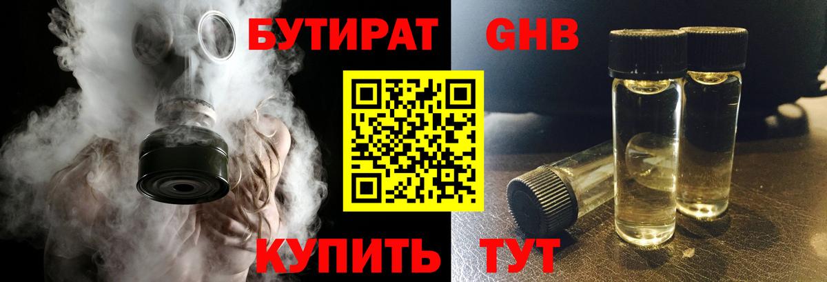 БУТИРАТ жидкий экстази  Вход с VPN  Искитим 
