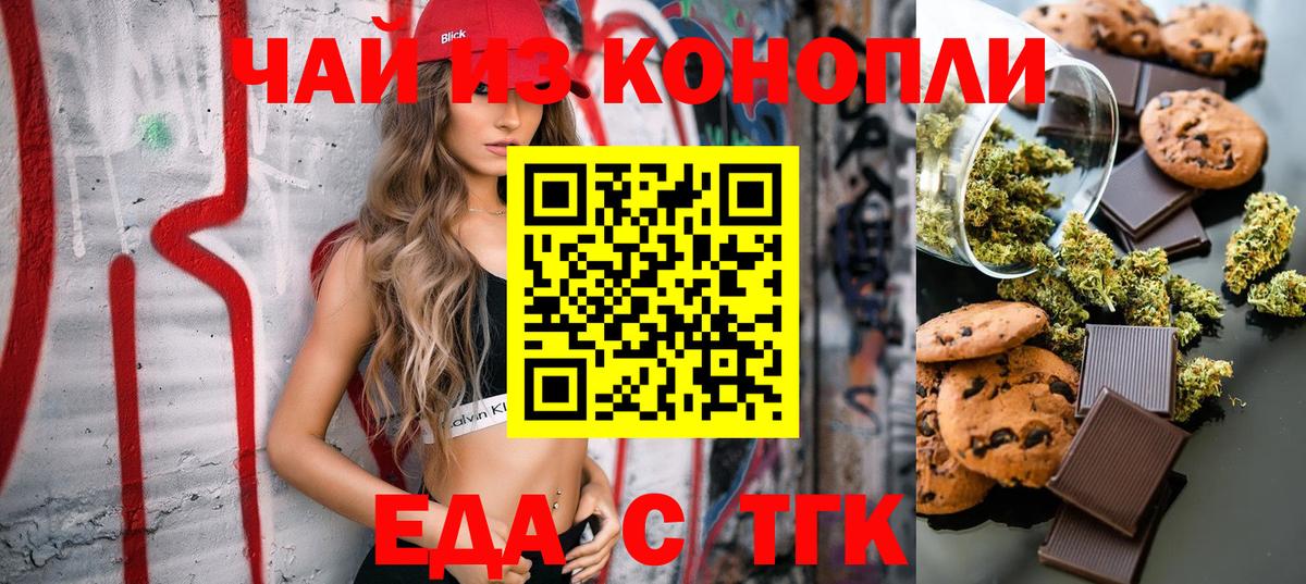 Еда ТГК марихуана Искитим