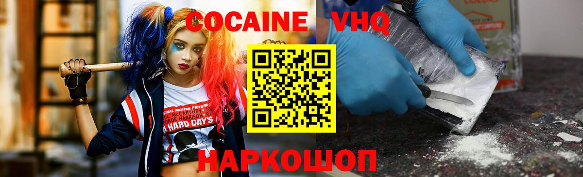 Cocaine Боливия  Искитим  КОКАИН  COCAIN VHQ 