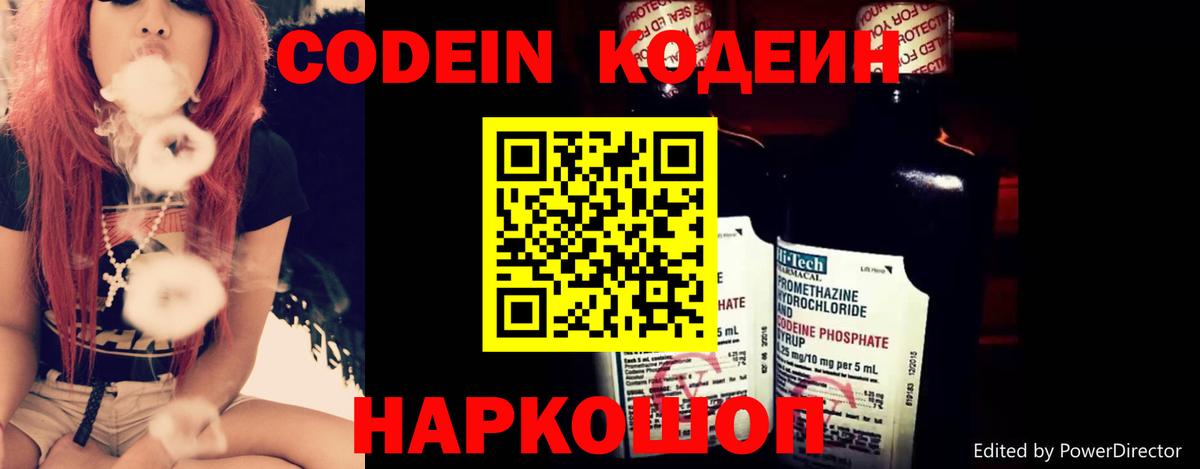 Codein Purple Drank Искитим