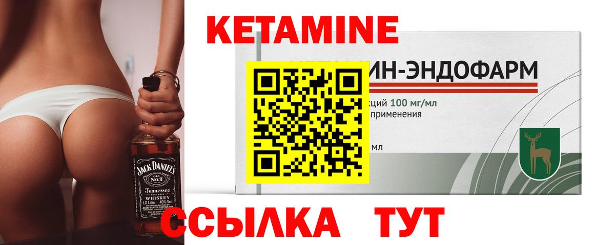 КЕТАМИН VHQ Искитим