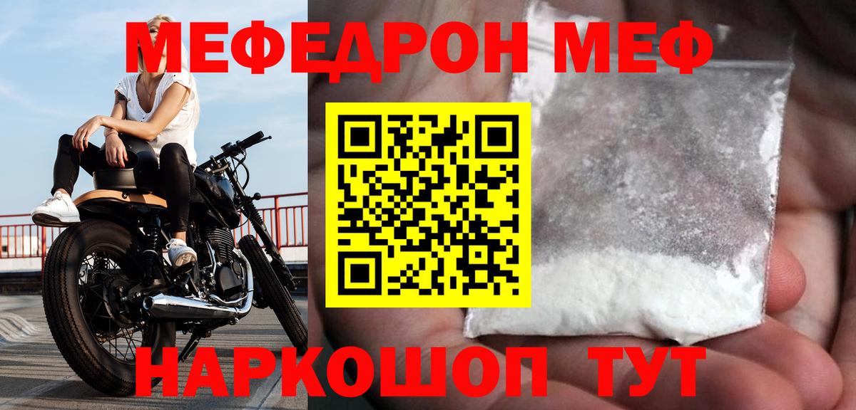 Меф  Искитим