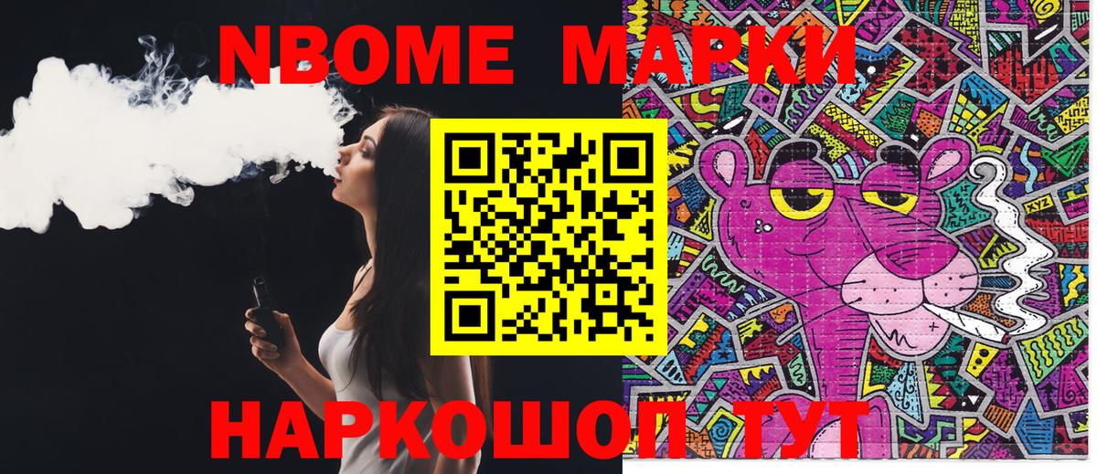 Марки 25I-NBOMe 1,8мг Искитим