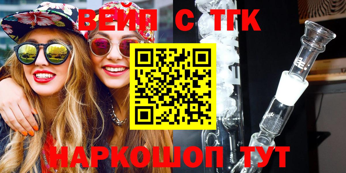 ТГК вейп Искитим